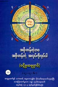 အဖိုးတန်တဲ့ဘ၀ အဖိုးတန်တဲ့အလုပ်ကိုလုပ်ပါ