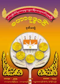 မဟာဗုဒ္ဓဝင် (ဒုတိယတွဲ)
