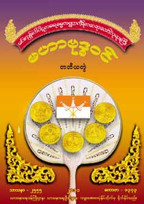 မဟာဗုဒ္ဓဝင် (တတိယတွဲ)