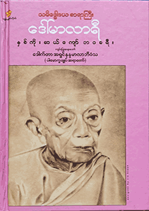 ဒေါ်မာလာရီ-(နှစ်ကိုးဆယ်ကျော်ဘဝခရီး)
