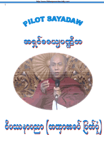 ဝိပဿနာပညာ (တဏှာအစပ်ပြတ်ပုံ)