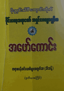 အဖော်ကောင်း
