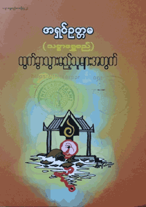ထွက်ခွာသွားမည့်သူများအတွက် (စဥ်-၄၂)