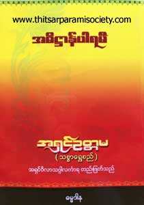 အဓိဌာန်ပါရမီ