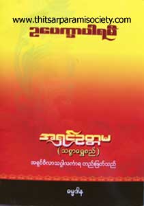 ဥပေက္ခာပါရမီ