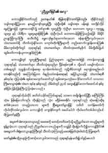 ညီညွတ်ချင်းအလှ