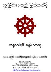 ထူးမြတ်ပေသည့် မြတ်ကထိန်