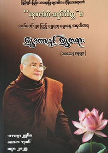ရွှေကားနှင့် ရွှေတရား