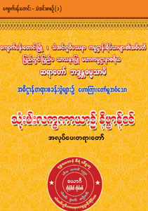 သုံးပါးလက္ခဏာယာဥ်