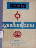 ဒွေမာတိကာနိဿယ