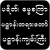 ပရိတ်၊ ပဋ္ဌာန်း၊ ဓမ္မစကြာ
